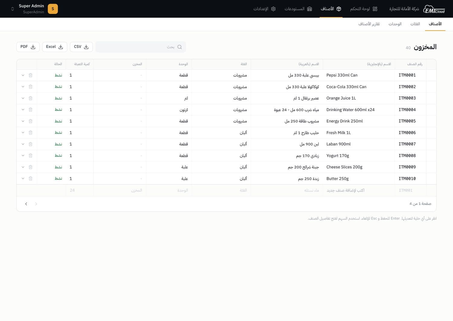 Items table: ID, Arabic and English names, category, unit, warehouse, and prices, with CSV, Excel, and PDF export in the header