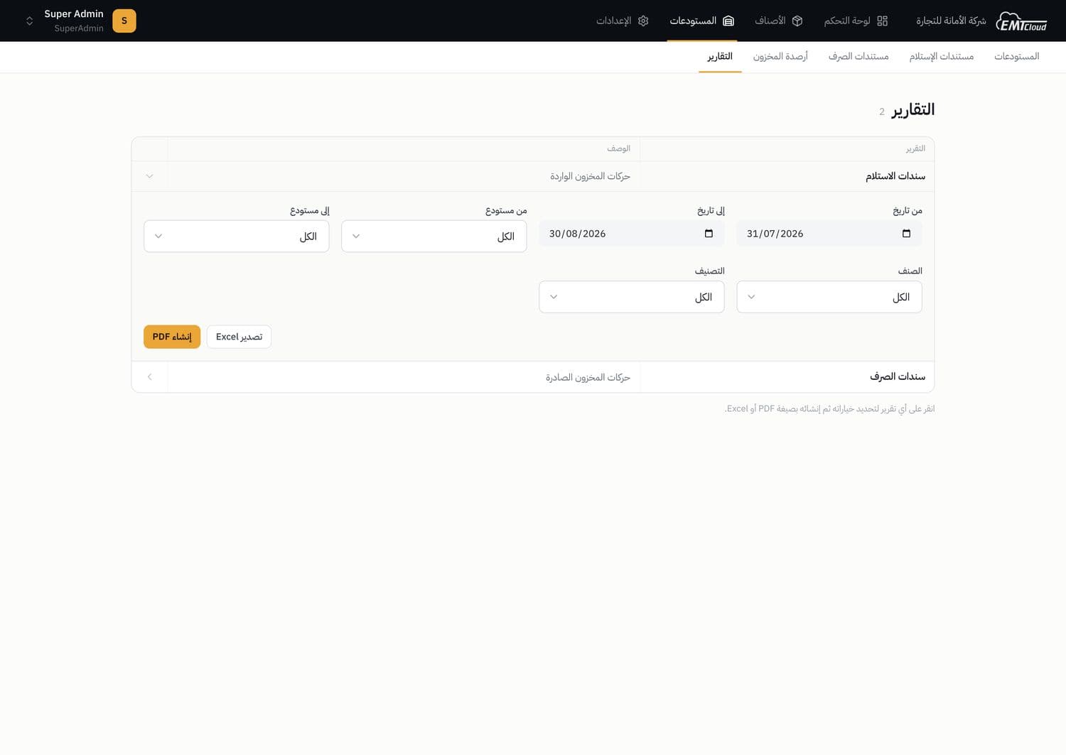 Voucher reports with their parameters unfolded in place: period, warehouses, item, category, template, and PDF or Excel output