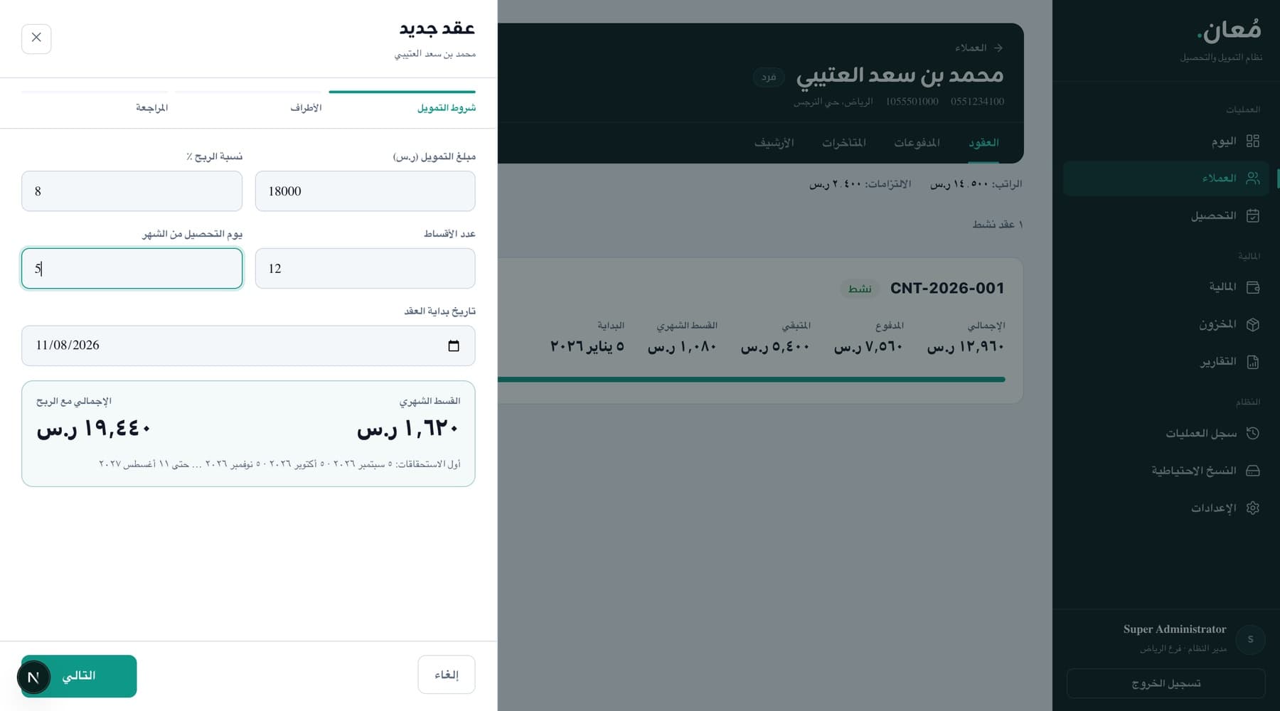 New contract, step 1, terms: 18,000 SAR financing at 8% margin over 12 installments; the live calculator shows the 1,620 SAR monthly installment and 19,440 SAR total