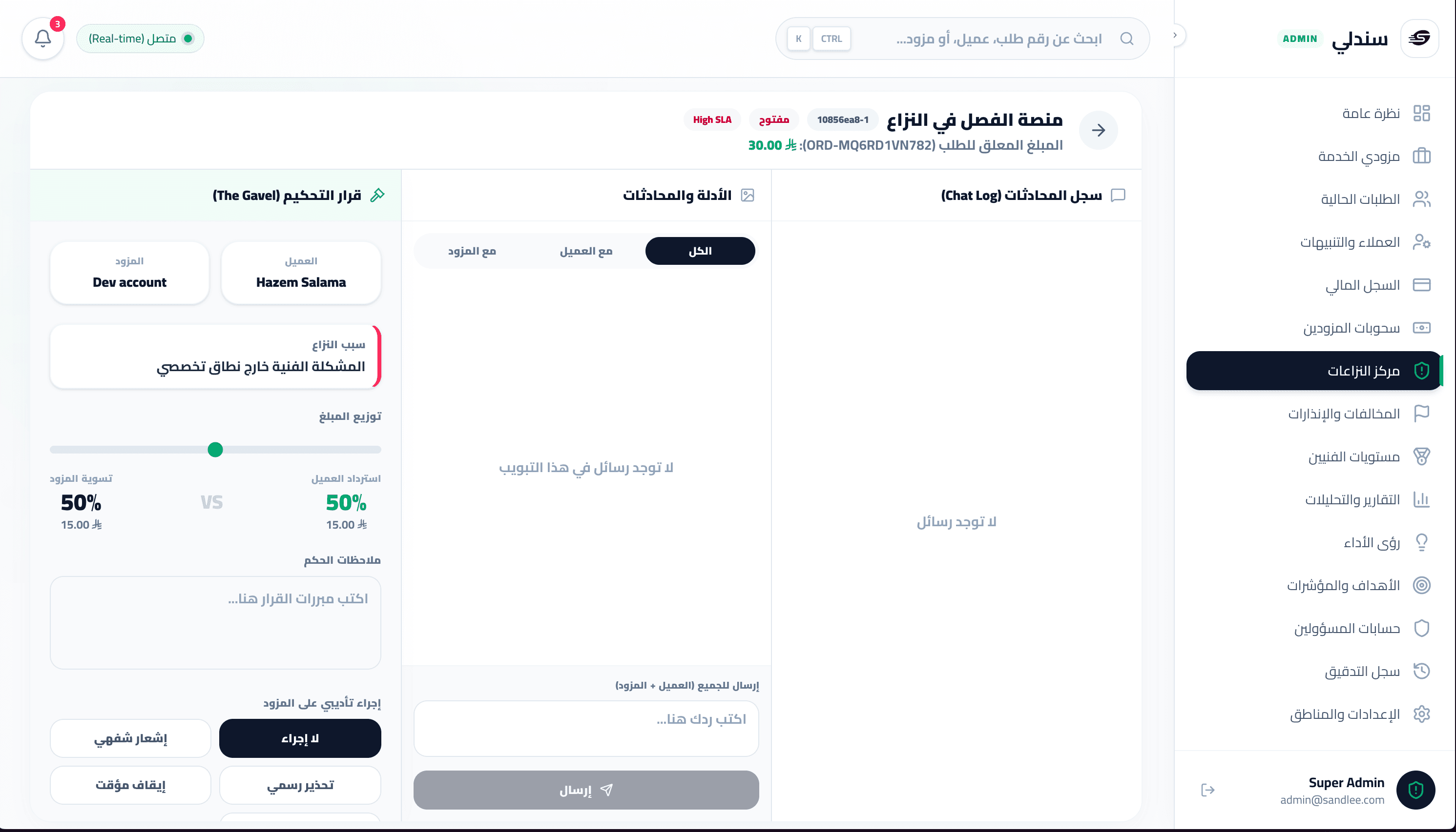 Admin: three-panel dispute resolver with the refund-split slider and chat log