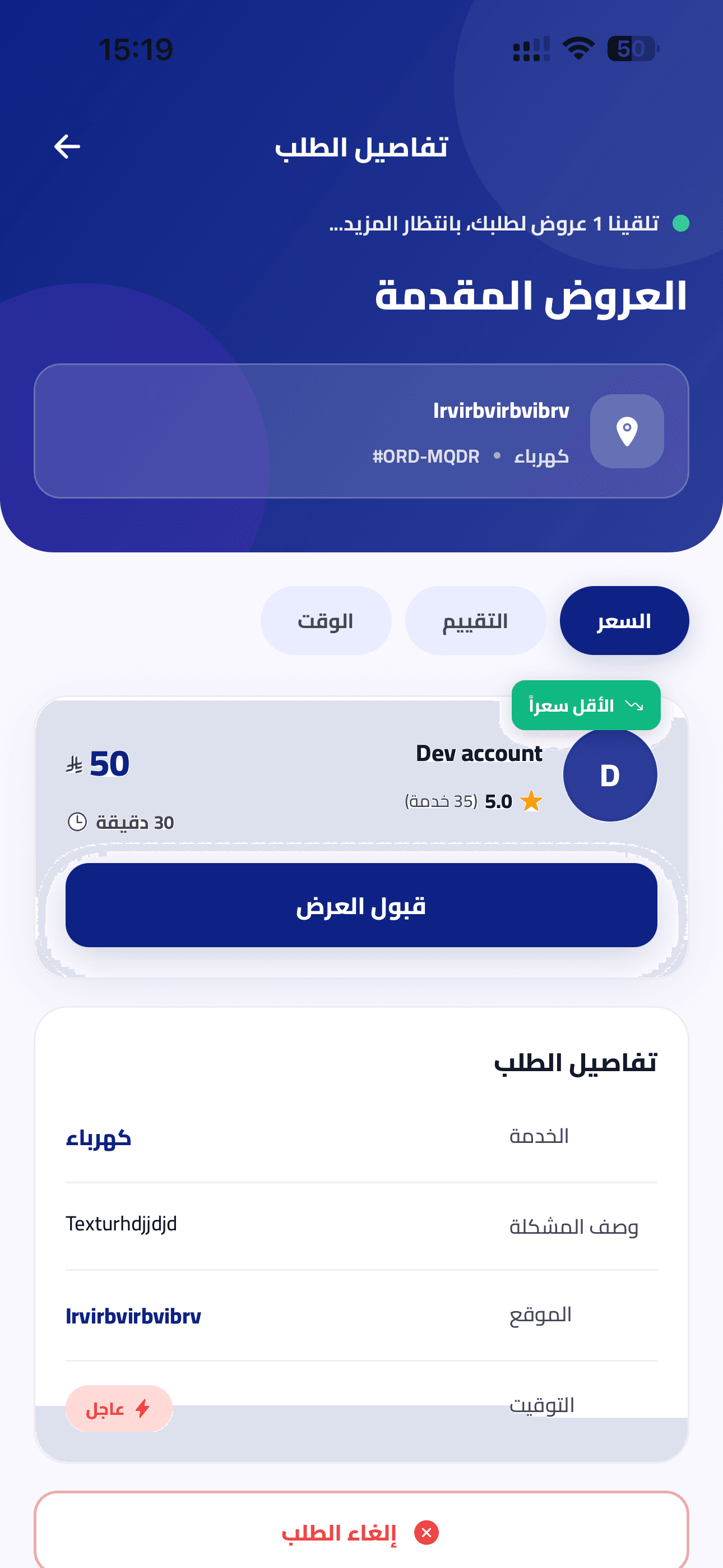 Client: competing quotes with price, rating, and ETA