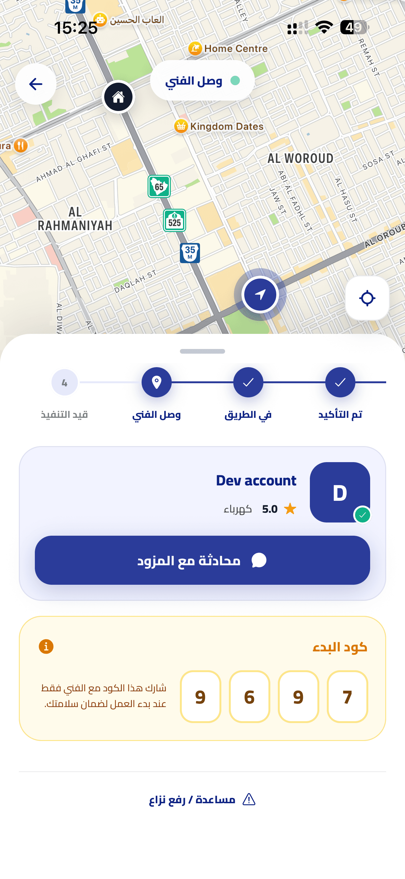 Client: tracking screen showing the start-work verification code