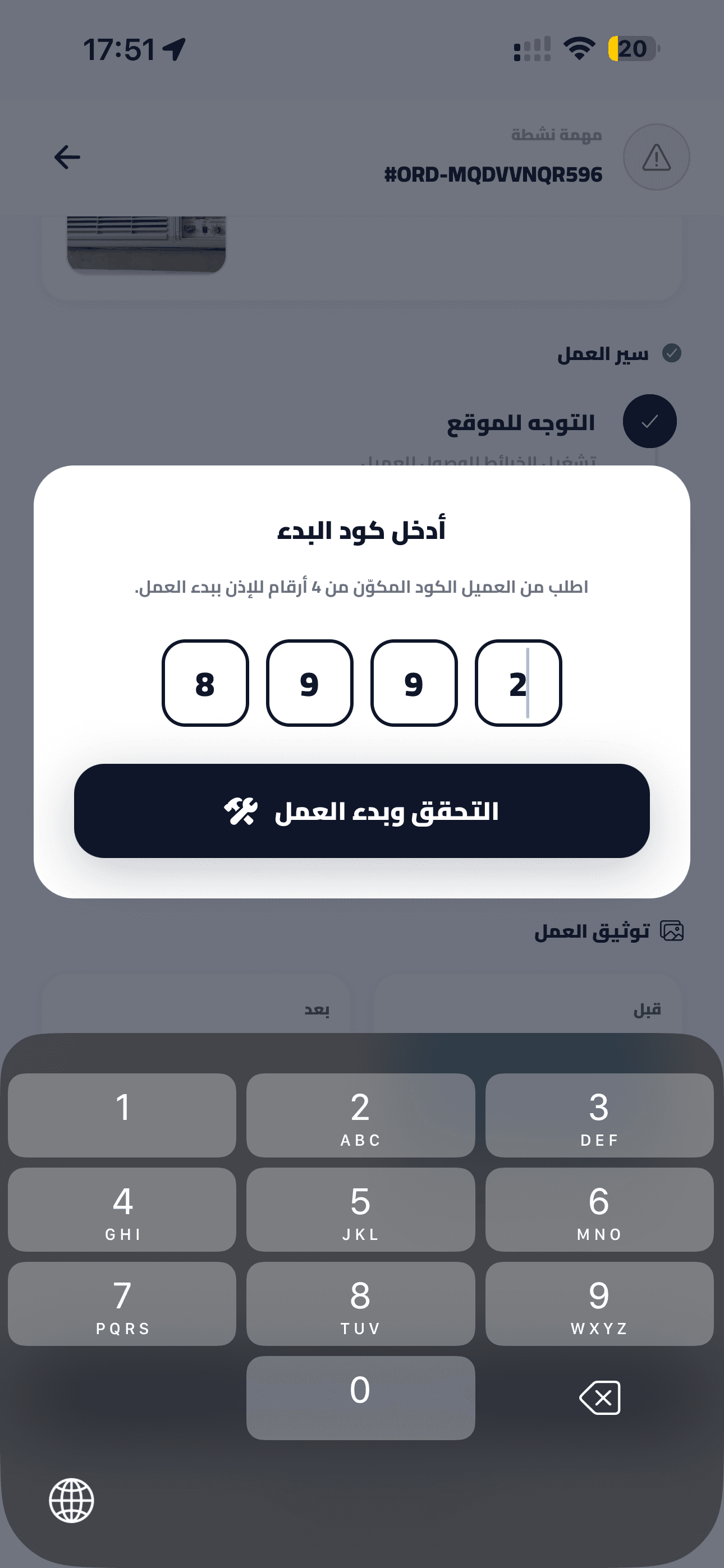 Provider: entering the four-digit start-work code from the client