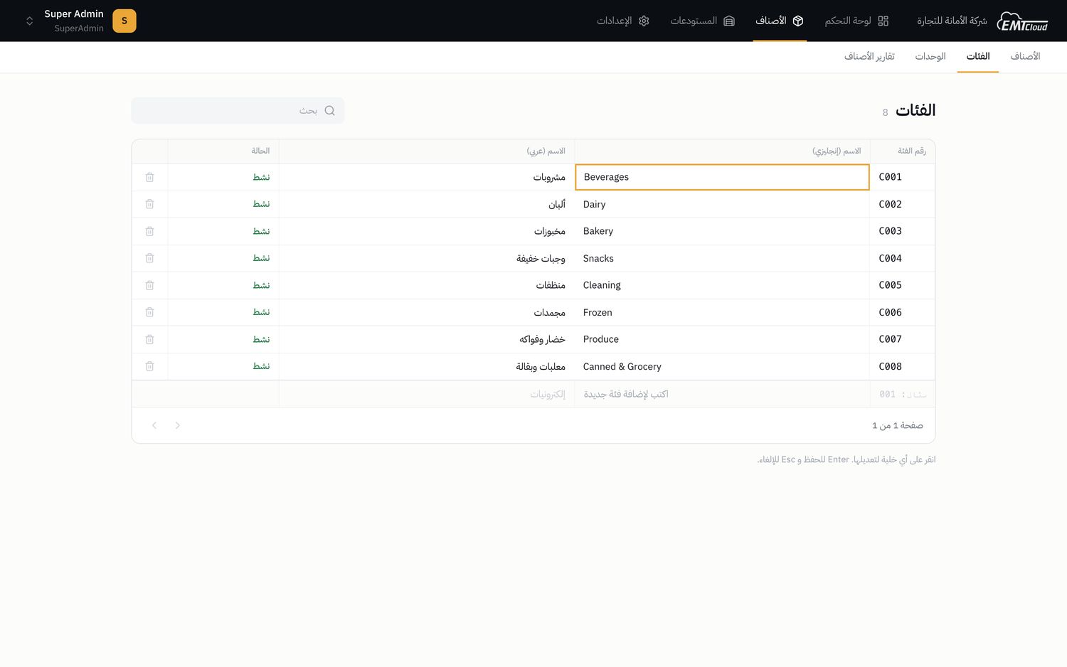 Categories grid: one click turned the English-name cell into an input with an amber focus ring