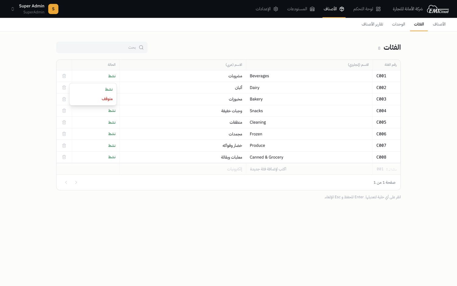 Categories grid: the status cell opened a small active/inactive menu directly under itself