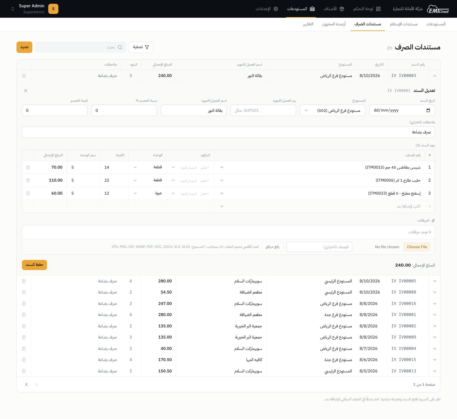 Issue voucher editor with a stock-availability check on issue and a validity path for expiry-tracked items