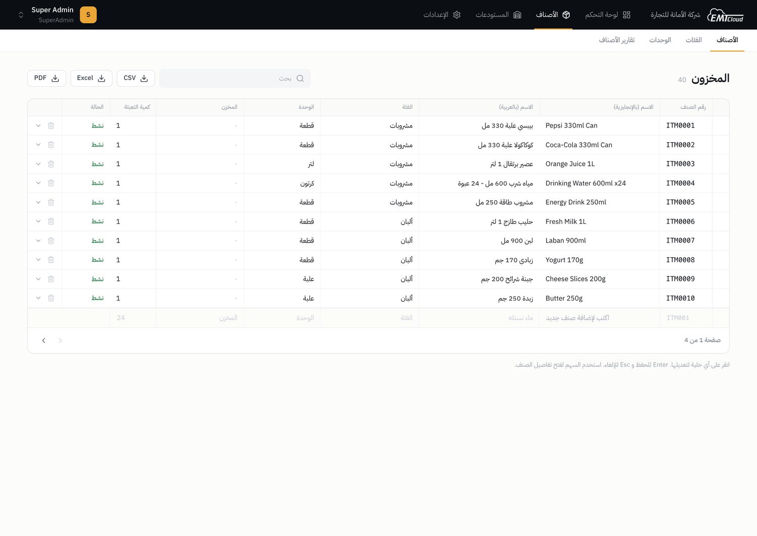 Items table: ID, Arabic and English names, category, unit, warehouse, and prices, with CSV, Excel, and PDF export in the header