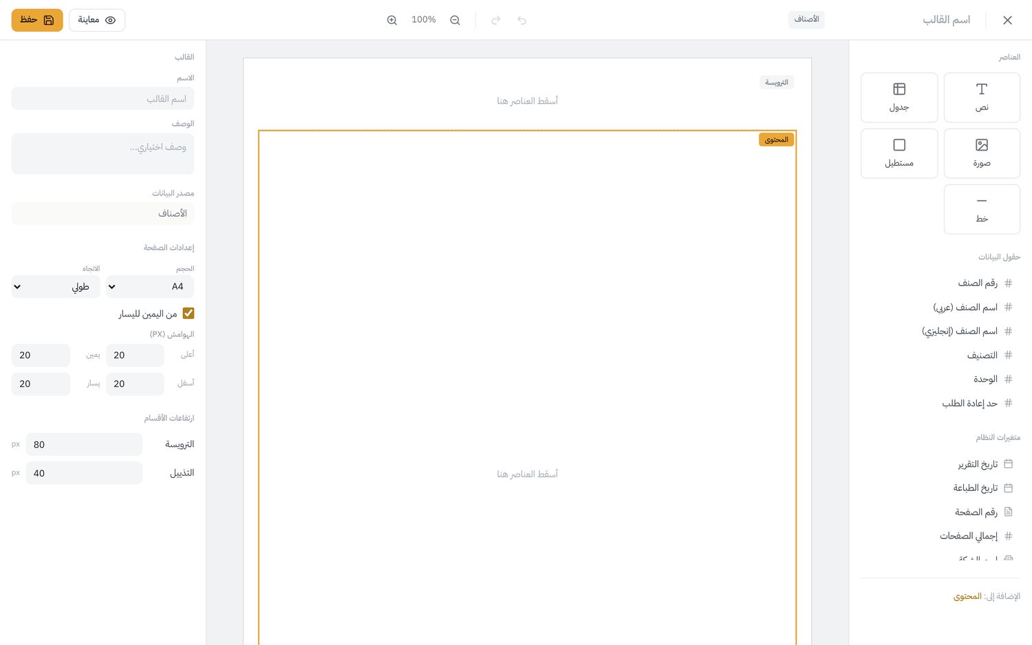 Template designer: toolbox and live data fields on one side, an A4 canvas with header, content, and footer sections in the middle, page and section properties on the other