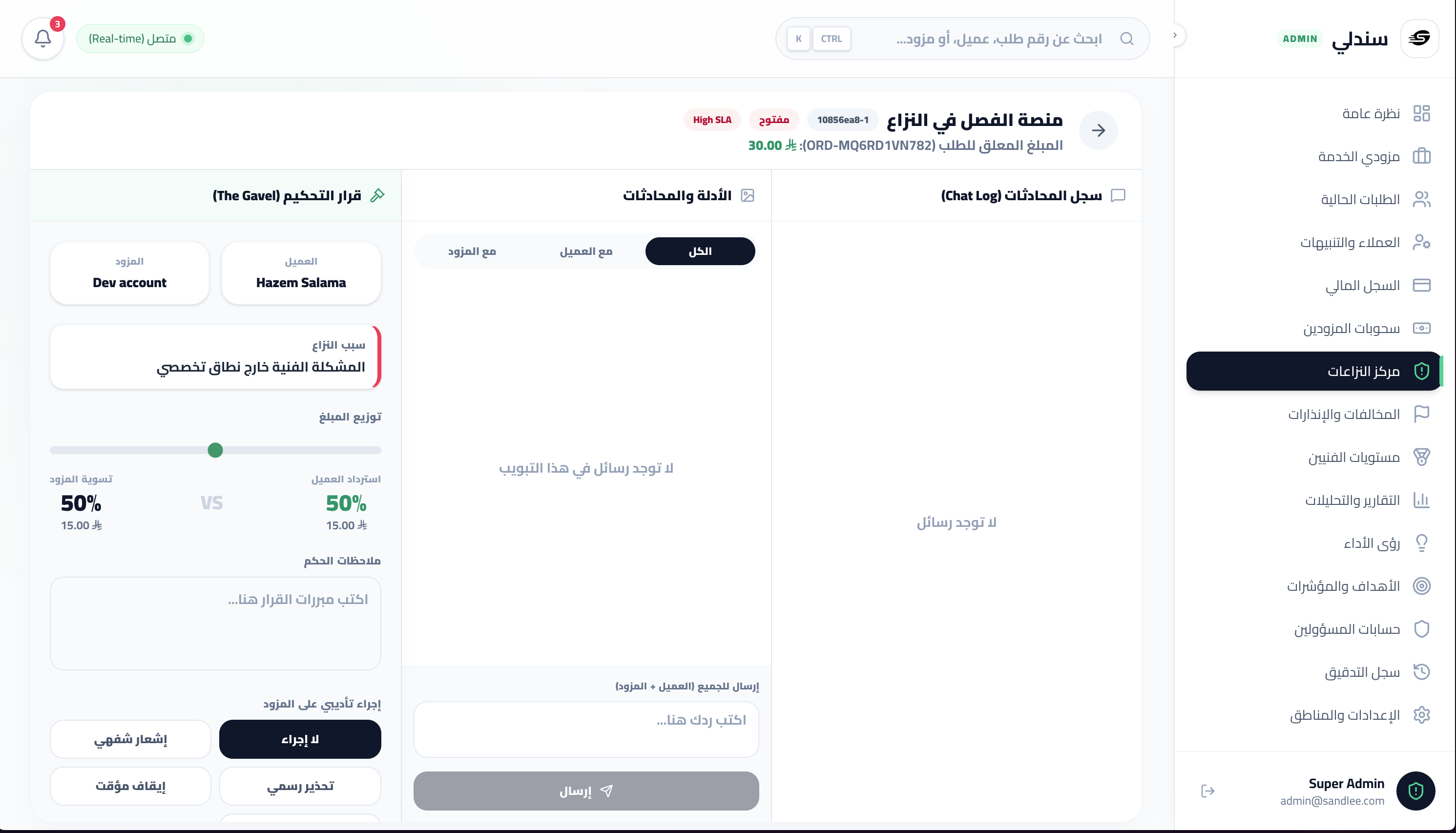 Admin: three-panel dispute resolver (The Gavel) with the refund-split slider and chat log