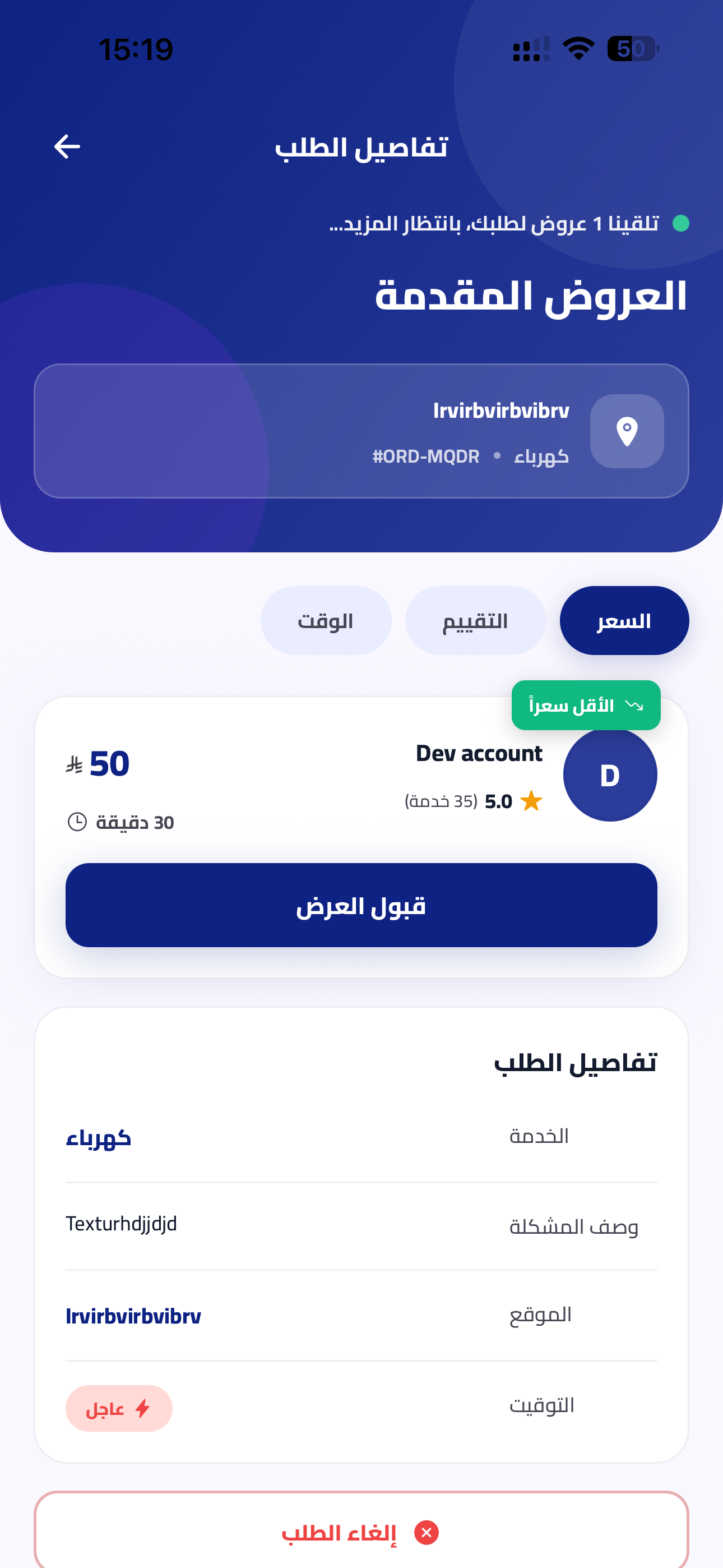 Client: competing quotes with price, rating, and ETA