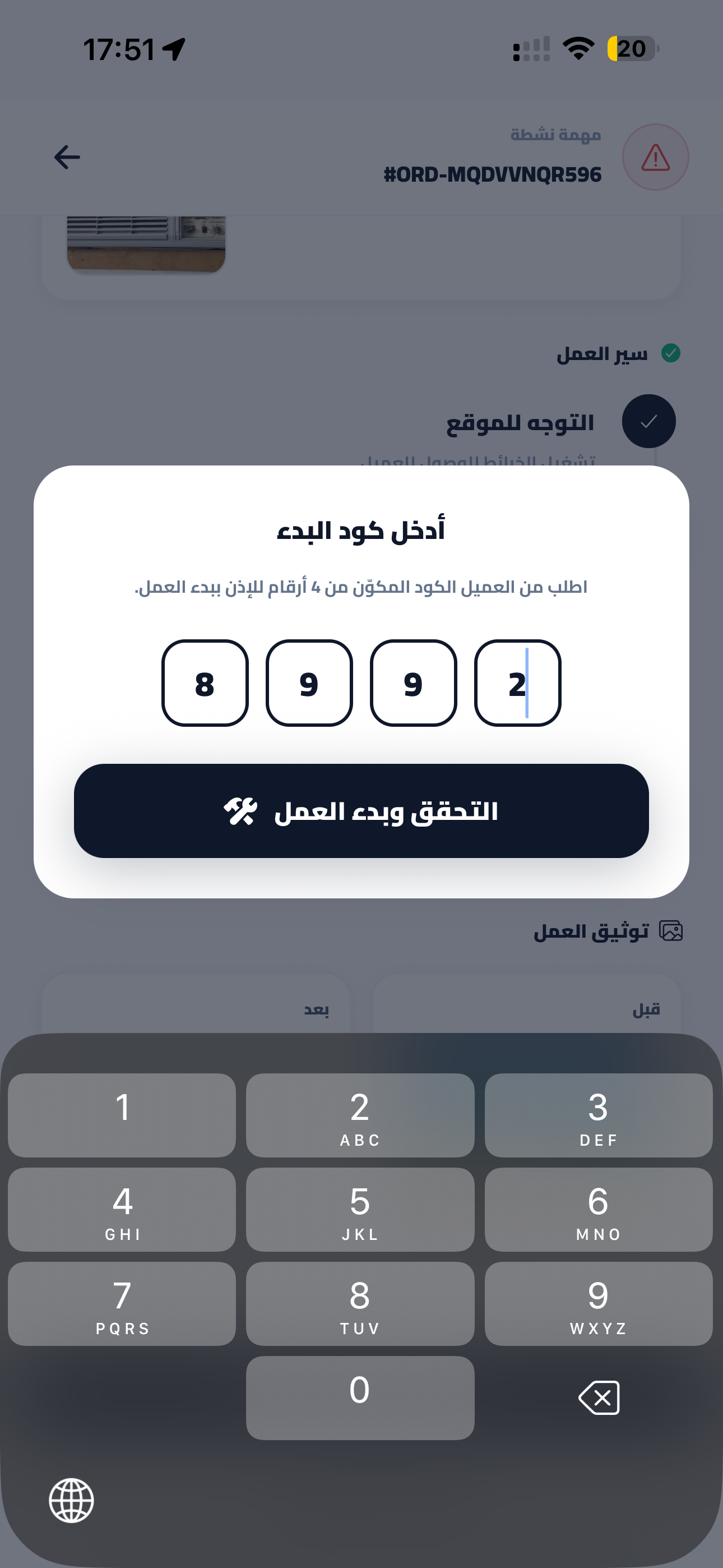 Provider: entering the four-digit start-work code from the client